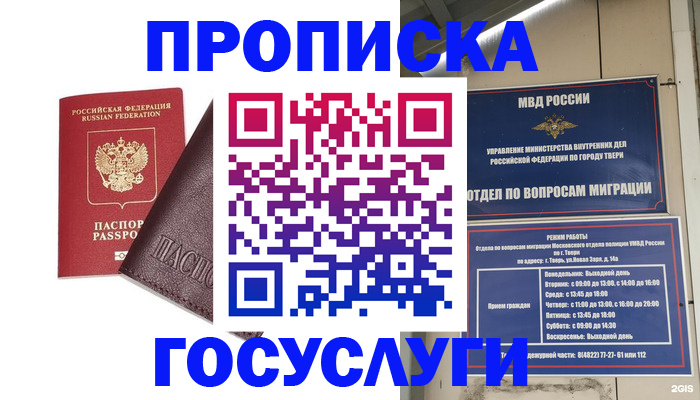 временная регистрация госуслуги в Новороссийске